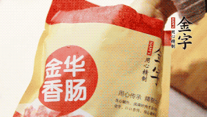 J9国际集团
香肠和腊肉切成小粒。