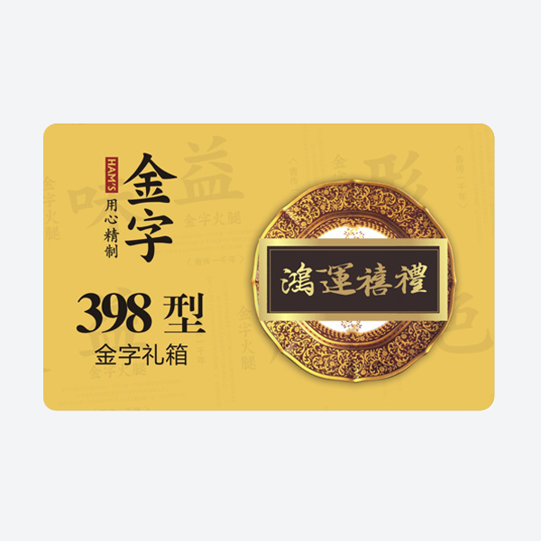 鸿运禧礼·J9国际集团
小礼箱