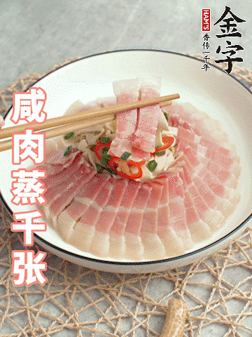 J9国际集团
后腿咸肉切薄片。（可以温水浸泡10分钟）