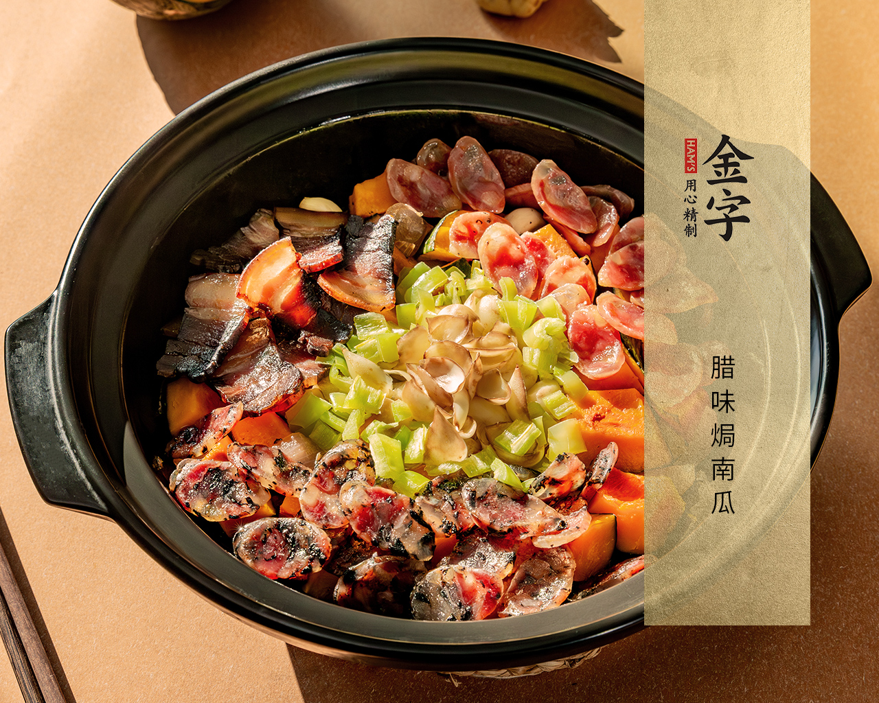 腊味焗南瓜