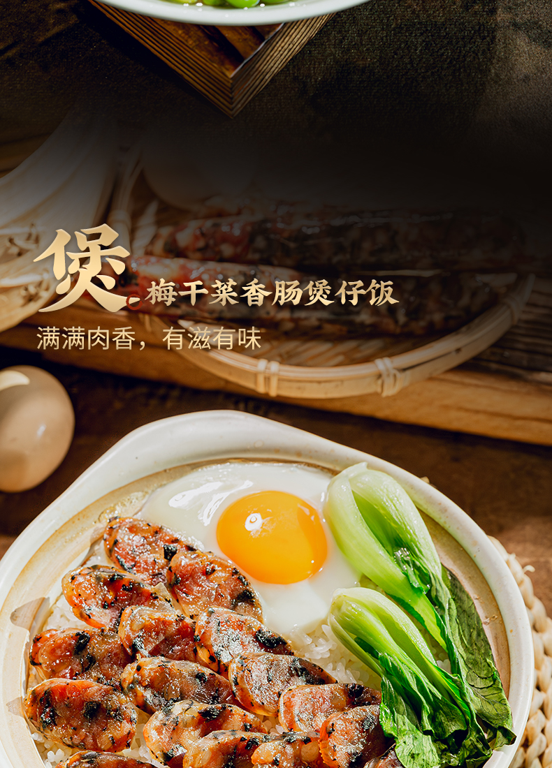 梅干菜土香肠325g_11
